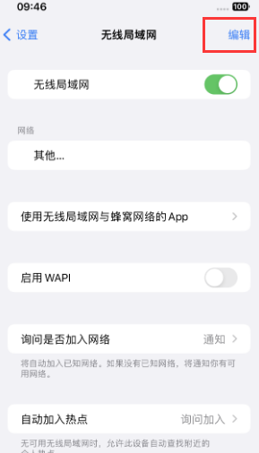 鸠江苹果Wifi维修分享iPhone怎么关闭公共网络WiFi自动连接 