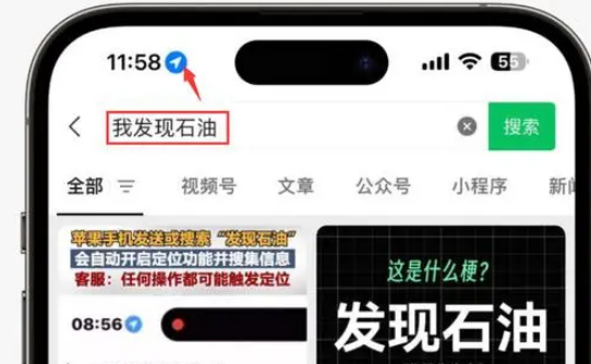 鸠江苹果客服中心分享iPhone 输入“发现石油”触发定位