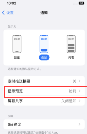 鸠江苹果售后维修中心分享iPhone手机收不到通知怎么办 