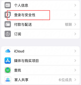 鸠江苹果维修站分享手机号注册的Apple ID如何换成邮箱【图文教程】 