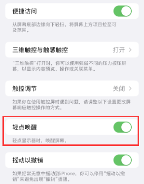 鸠江苹果授权维修站分享iPhone轻点无法唤醒怎么办