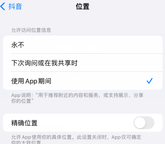 鸠江apple服务如何检查iPhone中哪些应用程序正在使用位置 