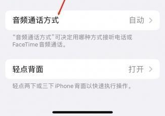 鸠江苹果蓝牙维修店分享iPhone设置蓝牙设备接听电话方法