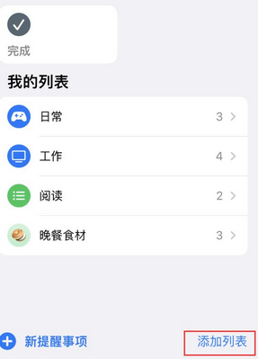 鸠江苹果14维修店分享iPhone14如何设置主屏幕显示多个不同类型提醒事项 