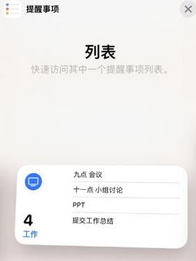 鸠江苹果14维修店分享iPhone14如何设置主屏幕显示多个不同类型提醒事项