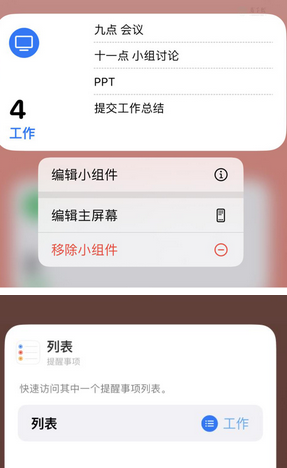 鸠江苹果14维修店分享iPhone14如何设置主屏幕显示多个不同类型提醒事项