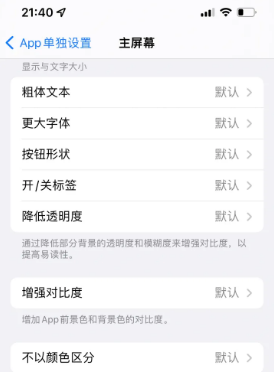 鸠江苹果14服务点分享iPhone14如何单独设置App