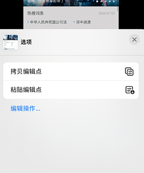 鸠江iPhone维修服务分享iPhone怎么批量修图 