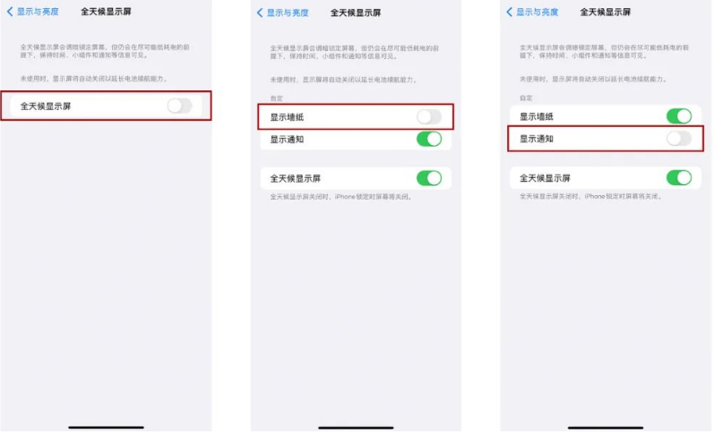 鸠江苹果14Pro维修分享iPhone14Pro息屏显示时间设置方法 