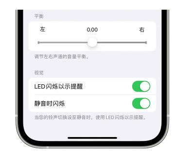 鸠江苹果14维修分享iPhone14静音时如何设置LED闪烁提示 