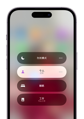 鸠江苹果14维修中心分享在iPhone14上定制个人专注模式 