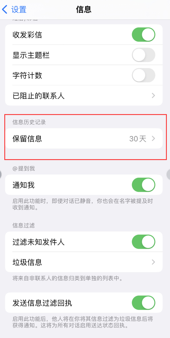 鸠江Apple维修如何消除iOS16信息应用出现红色小圆点提示 