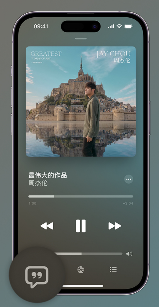 鸠江iphone维修分享如何在iPhone上使用Apple Music全新唱歌功能 