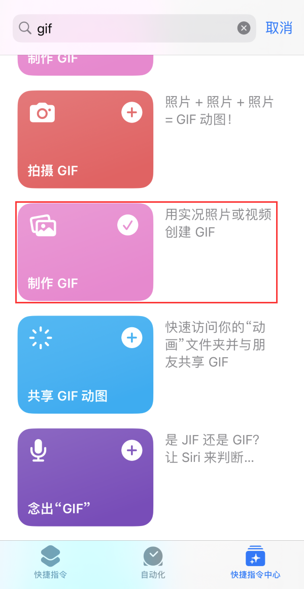 鸠江苹果手机维修分享iOS16小技巧:在iPhone上制作GIF图片 