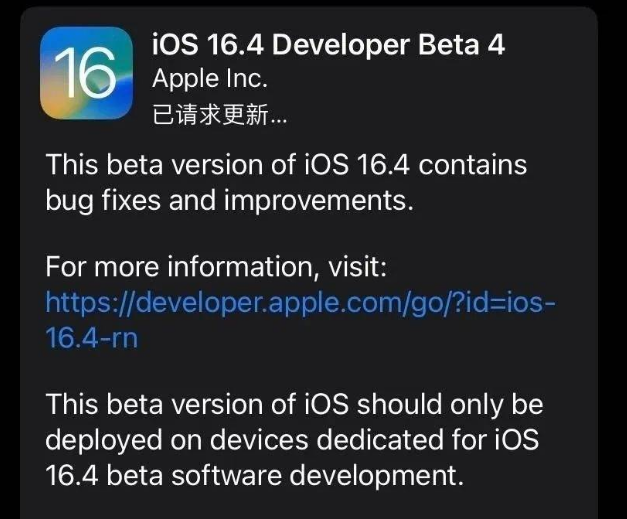 鸠江苹果维修网点分享iOS 16.4 beta 4更新内容及升级建议 