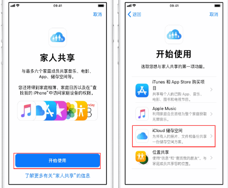 鸠江苹果14维修分享：iPhone14如何与家人共享iCloud储存空间？ 