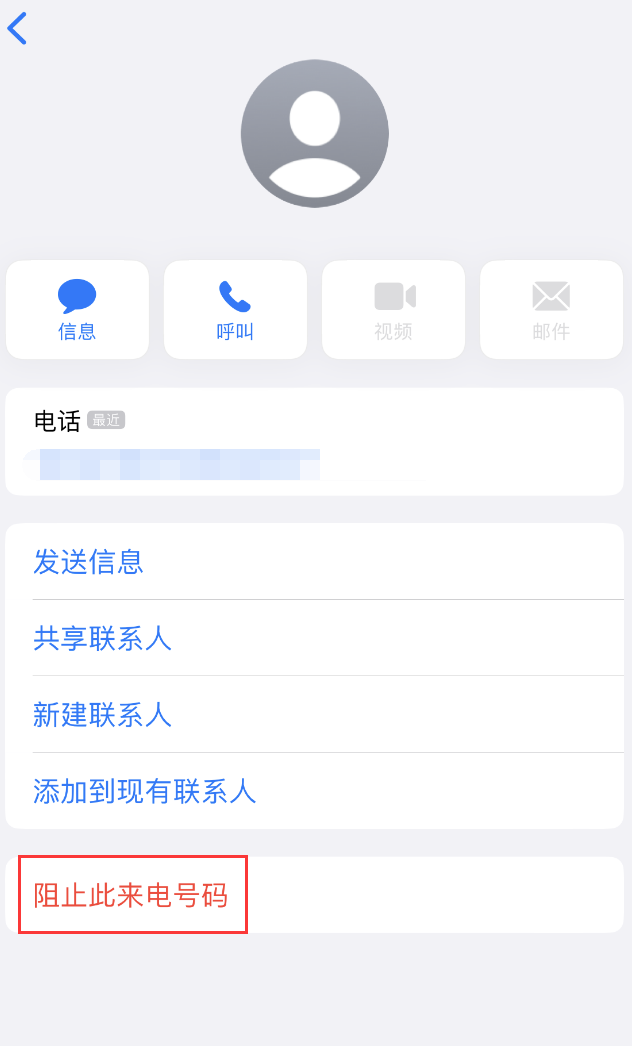 鸠江苹果手机维修分享：iPhone 拒收陌生人 iMessage 信息的方法 