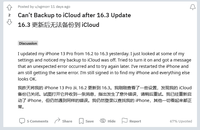 鸠江苹果手机维修分享iOS 16.3 升级后多项 iCloud 服务无法同步怎么办 