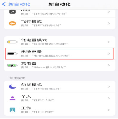 鸠江苹果手机维修分享iPhone 在需要时自动开启“低电量模式”的方法 