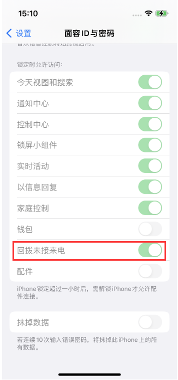 鸠江苹果14维修店分享iPhone14禁用锁定时回拨未接来电方法 