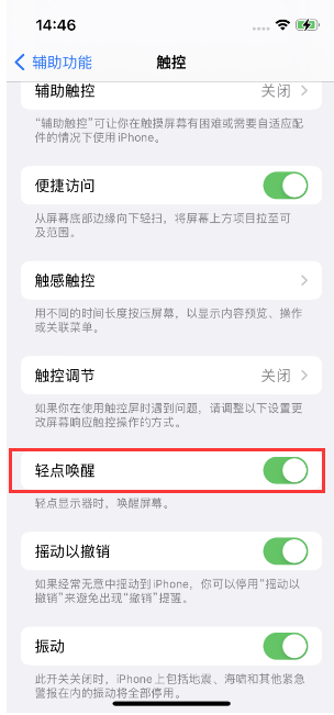 鸠江苹果14维修店分享iPhone 14双击屏幕不亮怎么办 