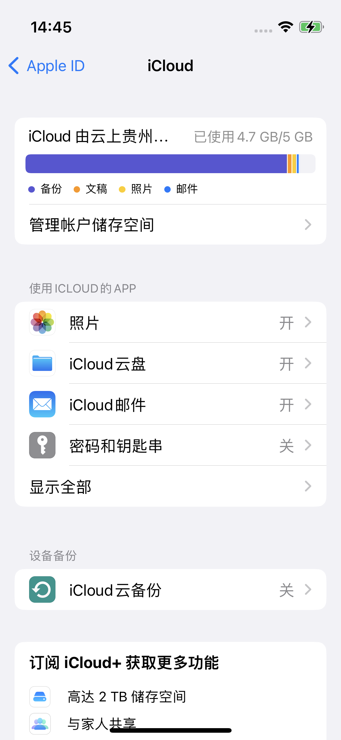 鸠江苹果14维修分享iPhone 14 开启iCloud钥匙串方法 