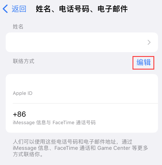 鸠江苹果手机维修点分享iPhone 上更新 Apple ID的方法 