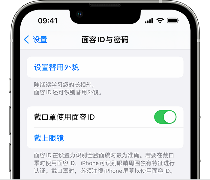 鸠江苹果14维修店分享佩戴口罩时通过面容 ID 解锁 iPhone 14的方法 