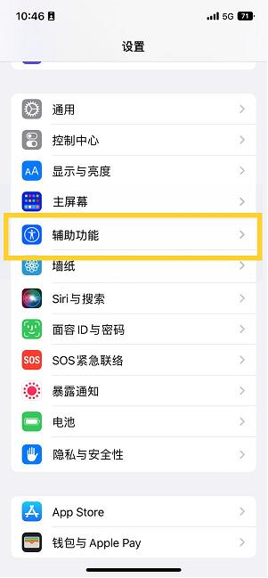 鸠江苹果14维修分享iPhone 14设置单手模式方法教程 