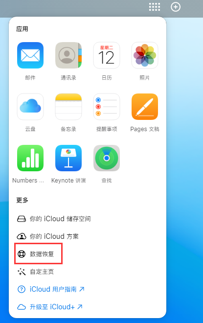 鸠江苹果手机维修分享iPhone 小技巧：通过苹果 iCloud 官网恢复已删除的文件 