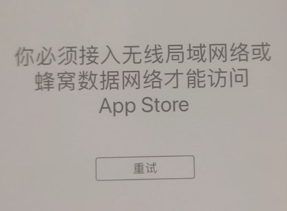 鸠江苹果服务网点分享无法在 iPhone 上打开 App Store 怎么办 