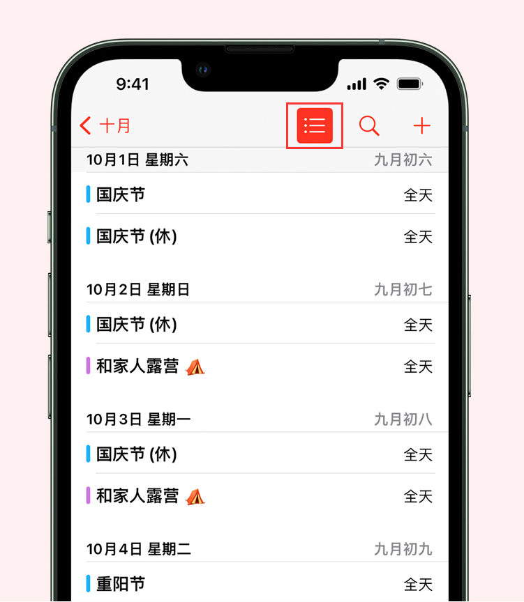 鸠江苹果手机维修分享如何在 iPhone 日历中查看节假日和调休时间 