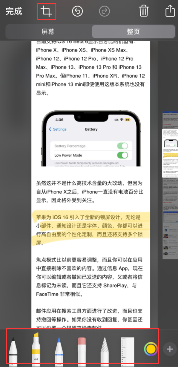 鸠江苹果手机维修分享小技巧：在 iPhone 上给截屏图片做标记 