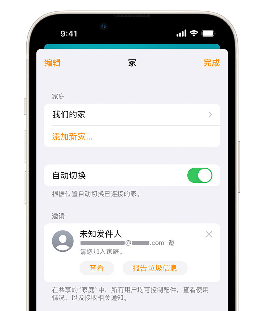 鸠江苹果手机维修分享iPhone 小技巧：在“家庭”应用中删除和举报垃圾邀请 
