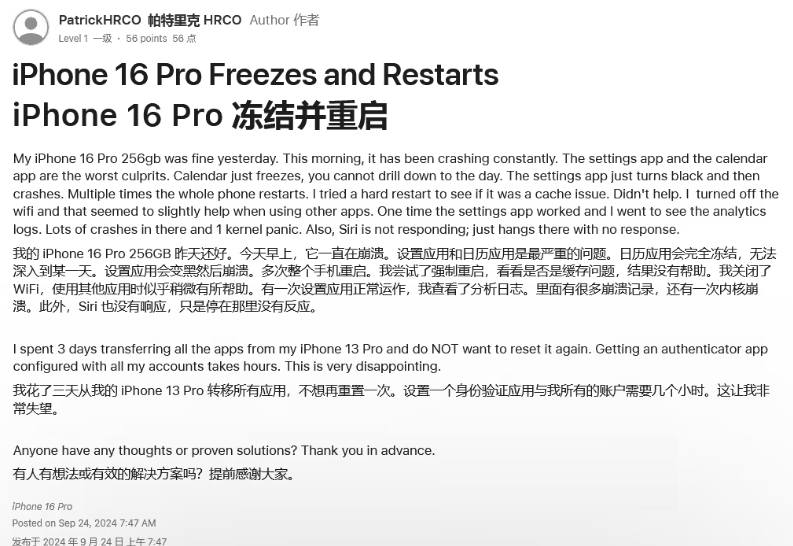 鸠江苹果16维修分享iPhone 16 Pro / Max 用户遇随机卡死 / 重启问题 